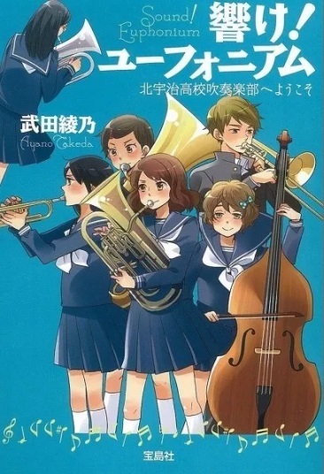 HIBIKE! EUPHONIUM: KITAUJIKÔKÔ SUISÔGAKU-BU E YÔKOSO 1 (VO JAPONAIS)