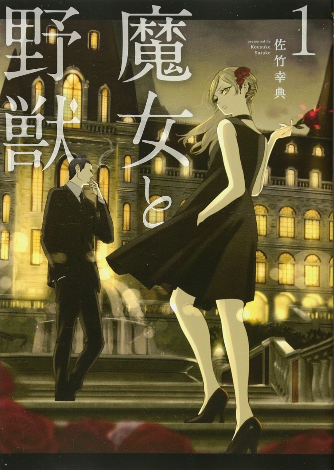 THE WITCH AND THE BEAST 1 (MANGA VO JAPONAIS)