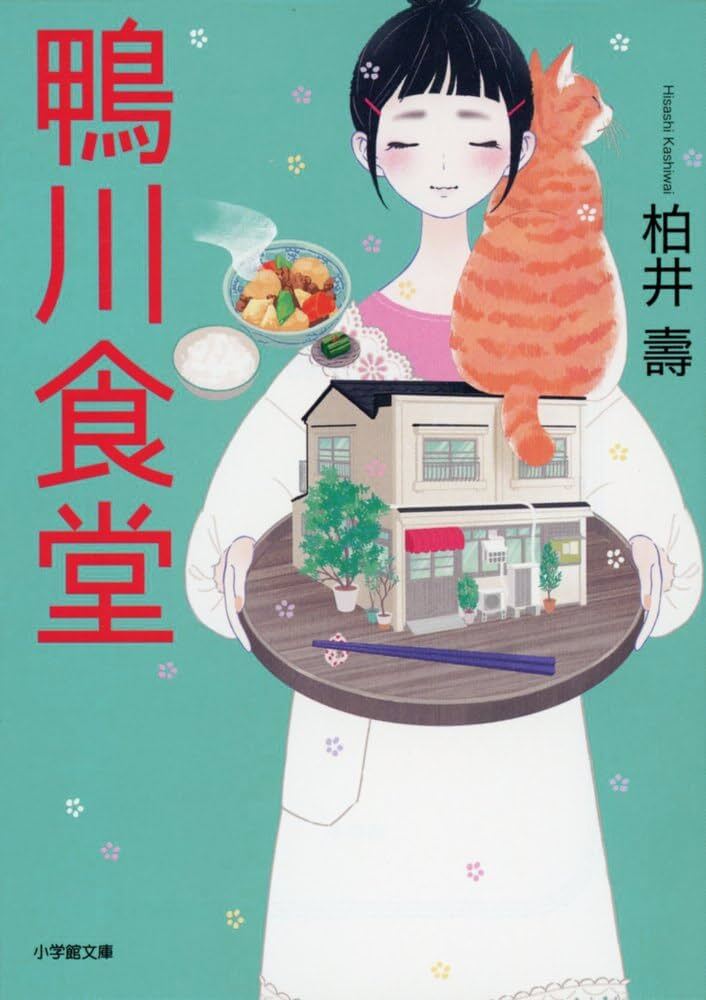 LE RESTAURANT DES RECETTES OUBLIEES 1 (ROMAN VO JAPONAIS)