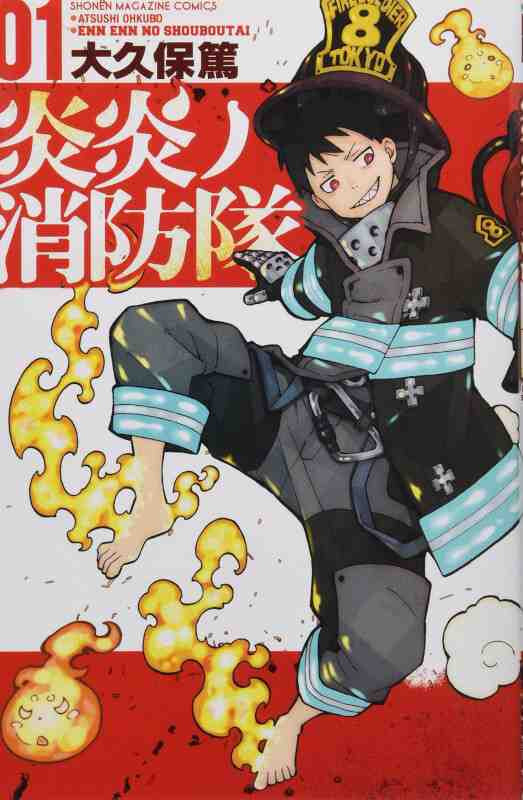 FIRE FORCE (ENEN NO SHOUBOUTAI) 1 (MANGAVO JAPONAIS)