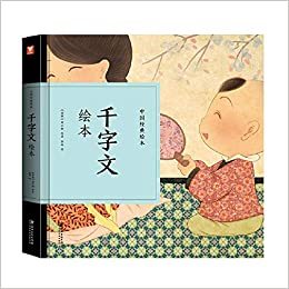 Qian zi wen huiben | 千字文绘本 (Chinois avec Pnyin)