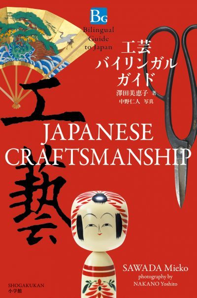 Japanese Craftmanship /anglais/japonais