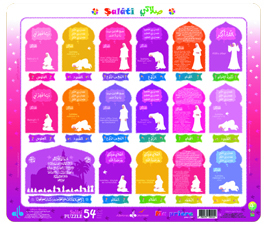 PUZZLE SALâTî  MA PRIèRE FIL