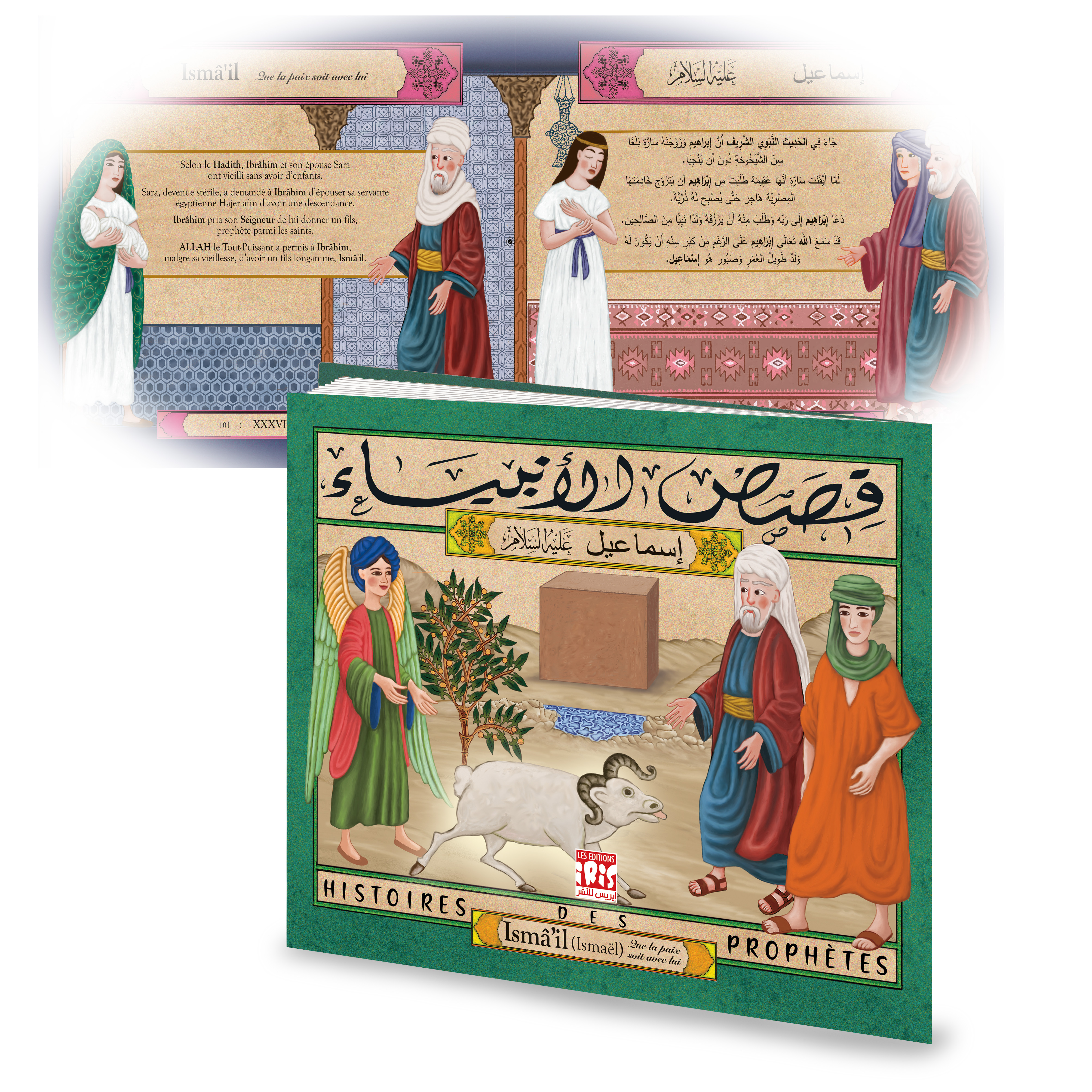 HISTOIRES DES PROPHÈTES : ISMAIL AR/FR