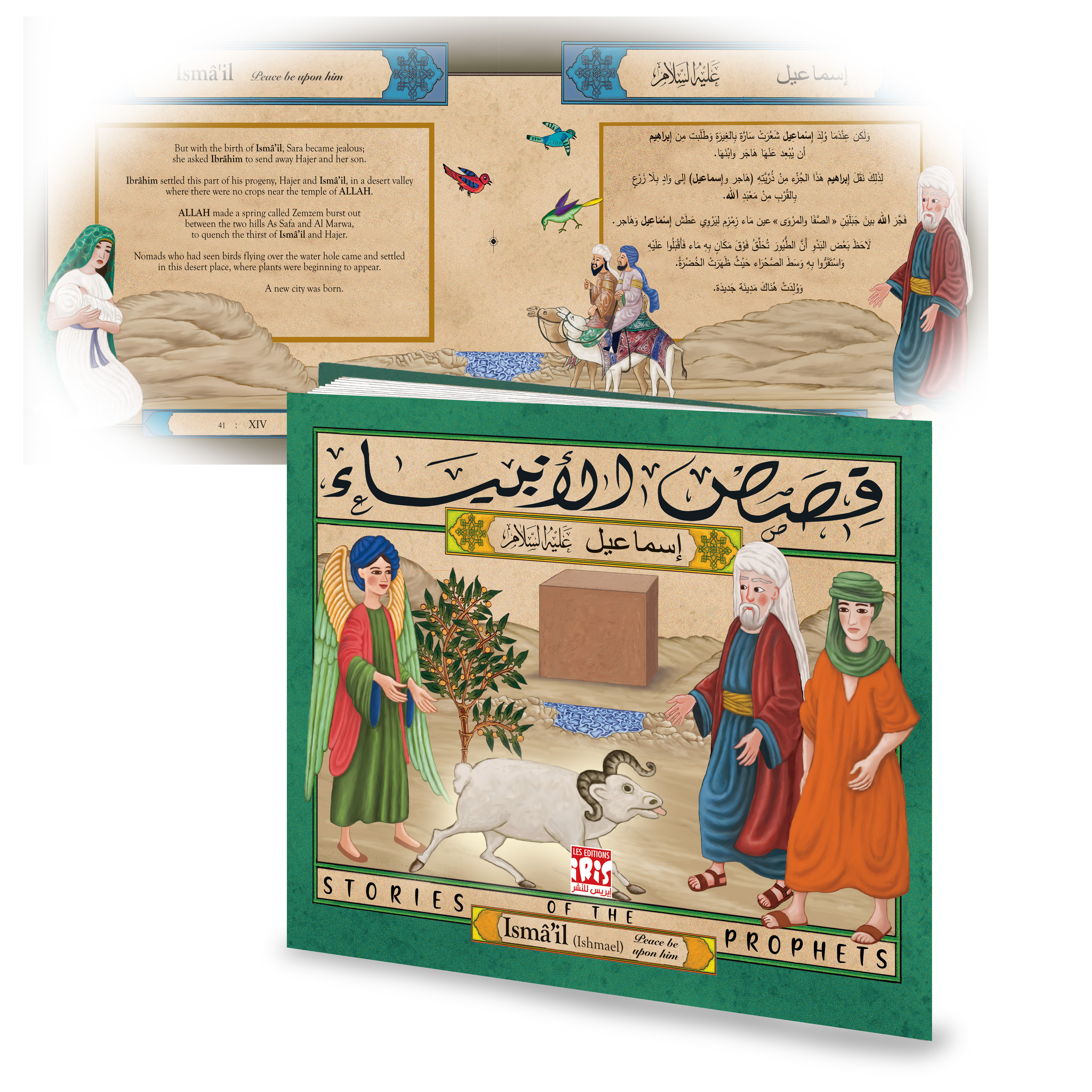 HISTOIRES DES PROPHÈTES : ISMAIL AR/ANG