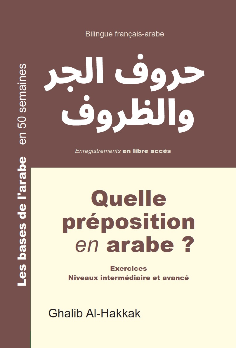 Quelle préposition en arabe ?