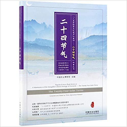 Les 24 périodes du calendrier solaire chinois