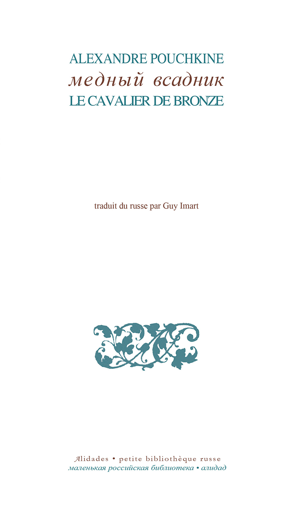 Le cavalier de bronze - Alexandre Pouchkine