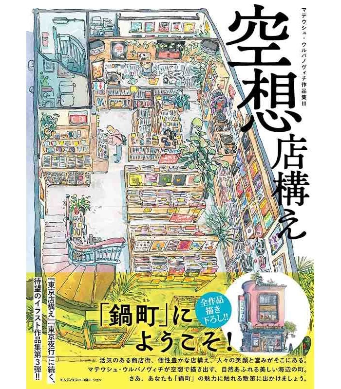 FANTASY STOREFRONTS - COLLECTION OF WORKS BY MATEUSZ URBANOWICZ III (bilingue)