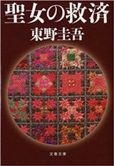 UN CAFÉ MAISON  Salvation of a Saint (EN JAPONAIS)