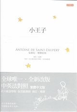 LE PETIT PRINCE CHINOIS TRADITIONNEL-ANGLAIS-FRANCAIS (ED. TAIWAN)