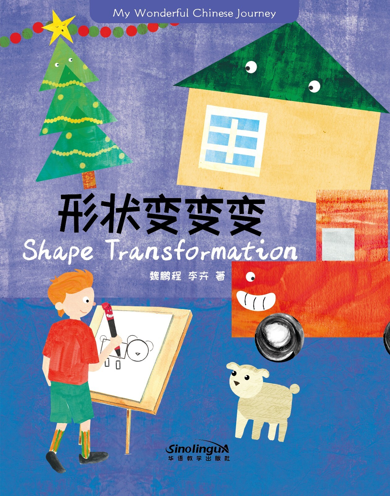 My wonderful Chinese Journey--Shape Transformation (Bilingue anglais-chinois, avec Pinyin)