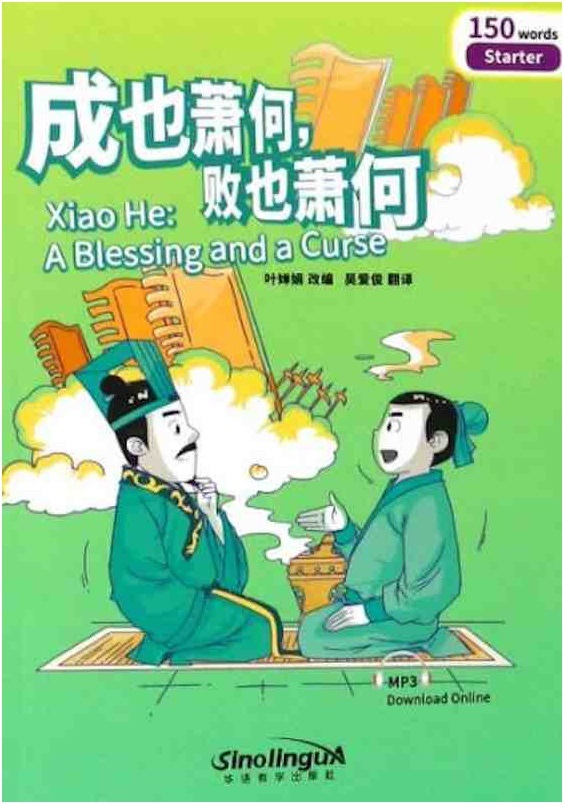 Xiao He: A blessing and a Curse (bilingue chinois - anglais)