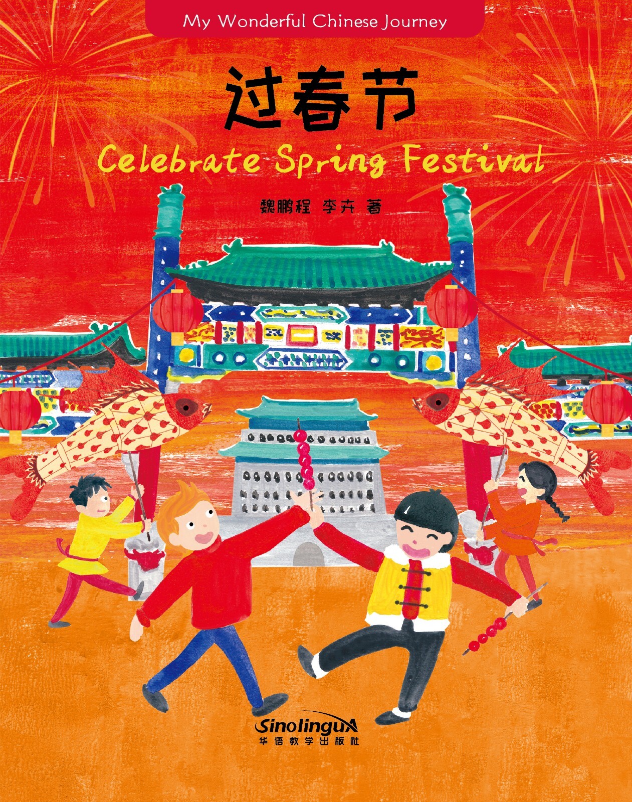 MY WONDERFUL CHINESE JOURNEY READERS : CELEBRATE SPRING FESTIVAL (CHINOIS-ANGLAIS, AVEC PIN