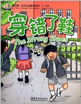 The Wrong Shoes | Chuancuo xie le  (bilingue ch-ang)