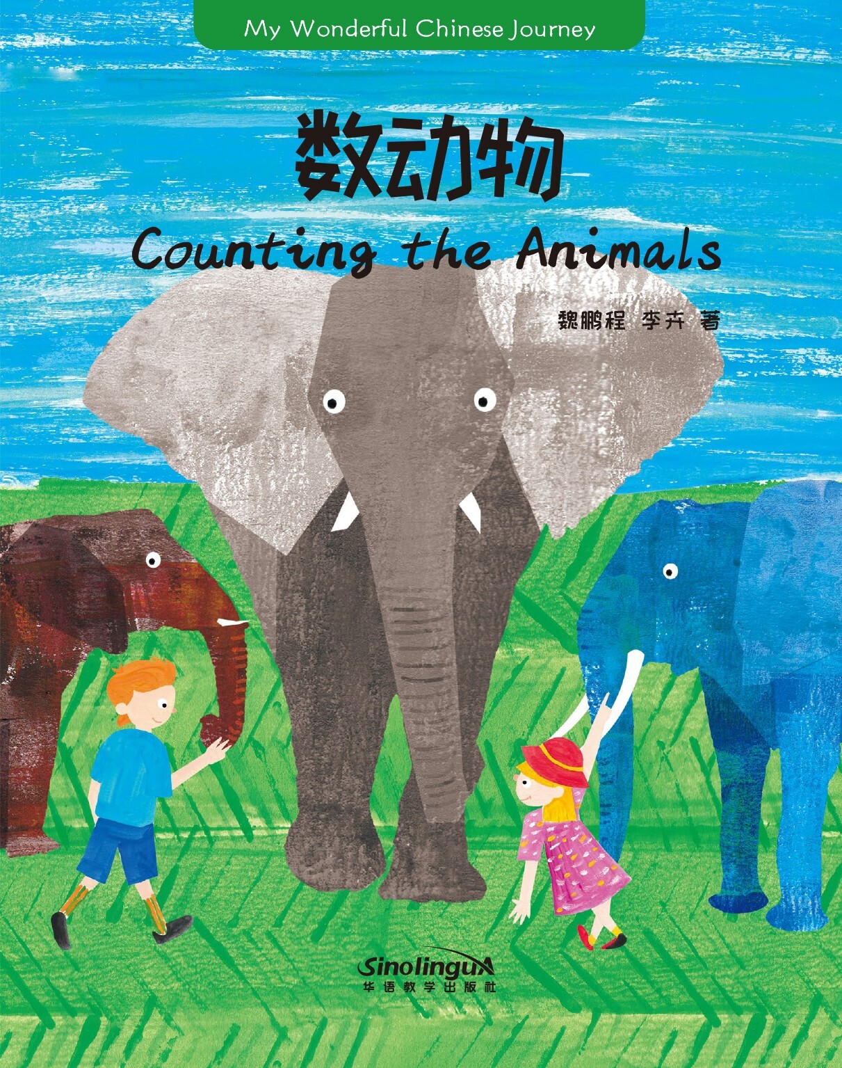 MY WONDERFUL CHINESE JOURNEY READERS : COUNTING THE ANIMALS (BILINGUE CHINOIS-ANGLAIS, AVEC PINYIN)