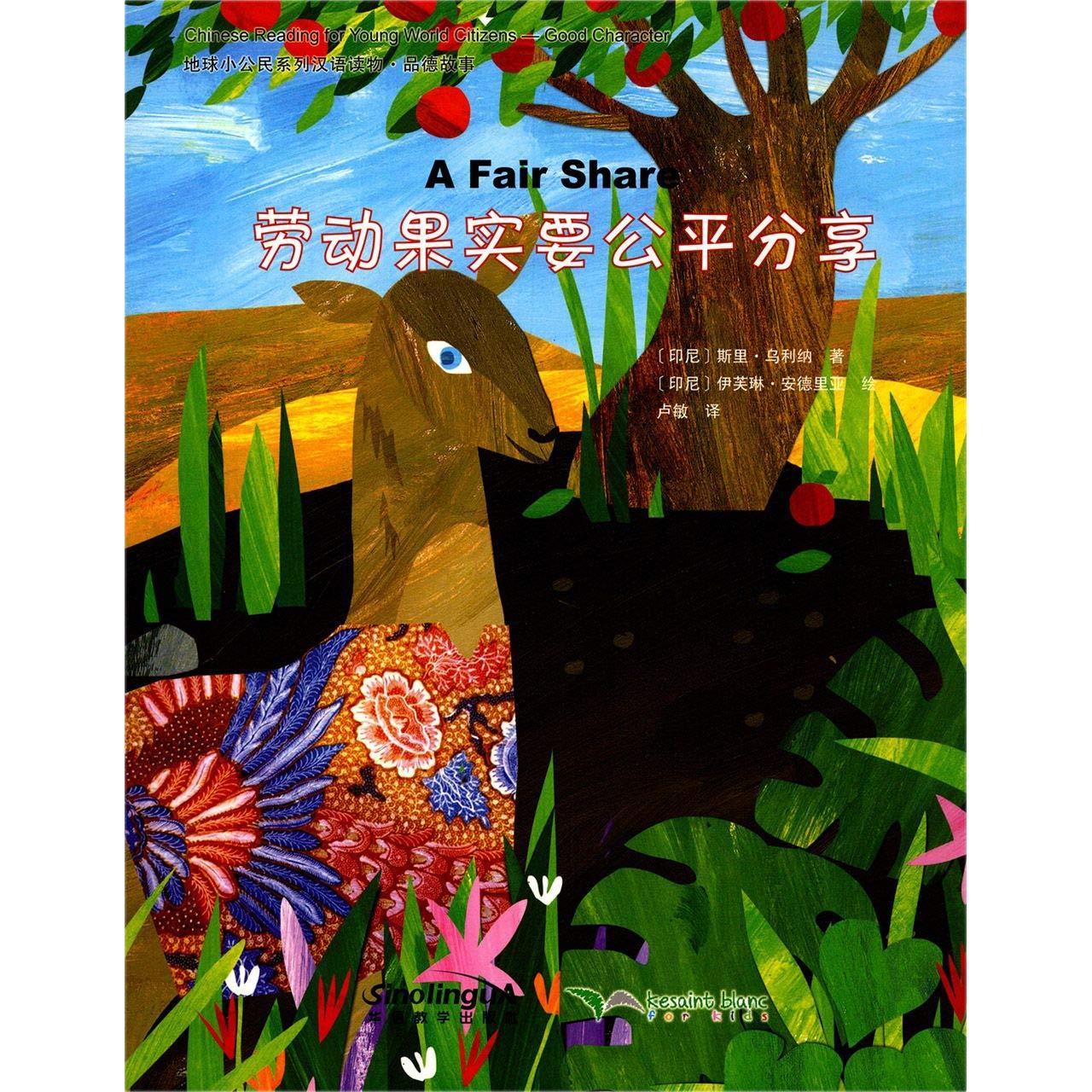 CHINESE READING FOR YOUNG WORLD CITIZENS—GOOD CHARACTERS: A FAIR SHARE