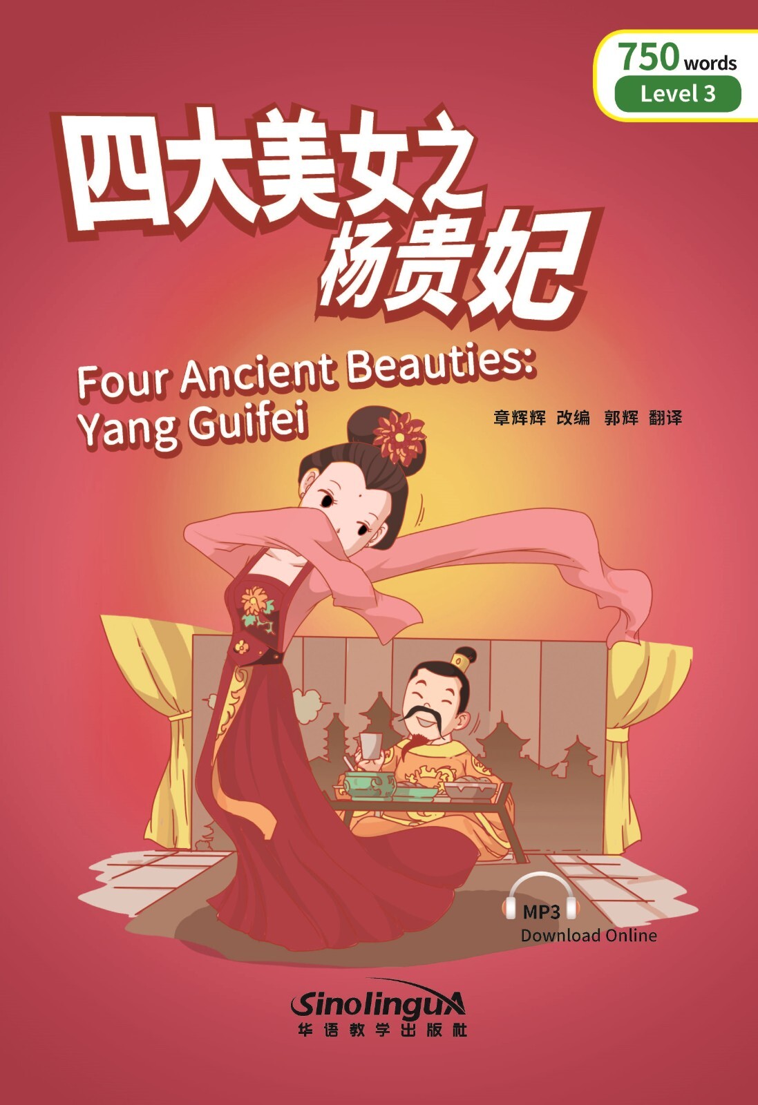 FOUR ANCIENT BEAUTIES : YANG GUIFEI (LEVEL 3 : 750 WORDS)