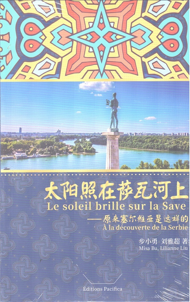 Le soleil brille sur la Save - &#22826;&#38451;&#29031;&#22312;&#33832;&#29926;&#27827;&#19978;