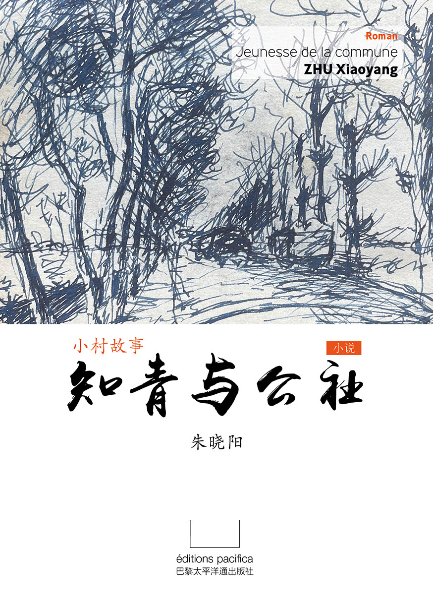 Les jeunes et la commune - &#23567;&#26449;&#25925;&#20107;&#65292;&#30693;&#38738;&#19982;&#20844;&