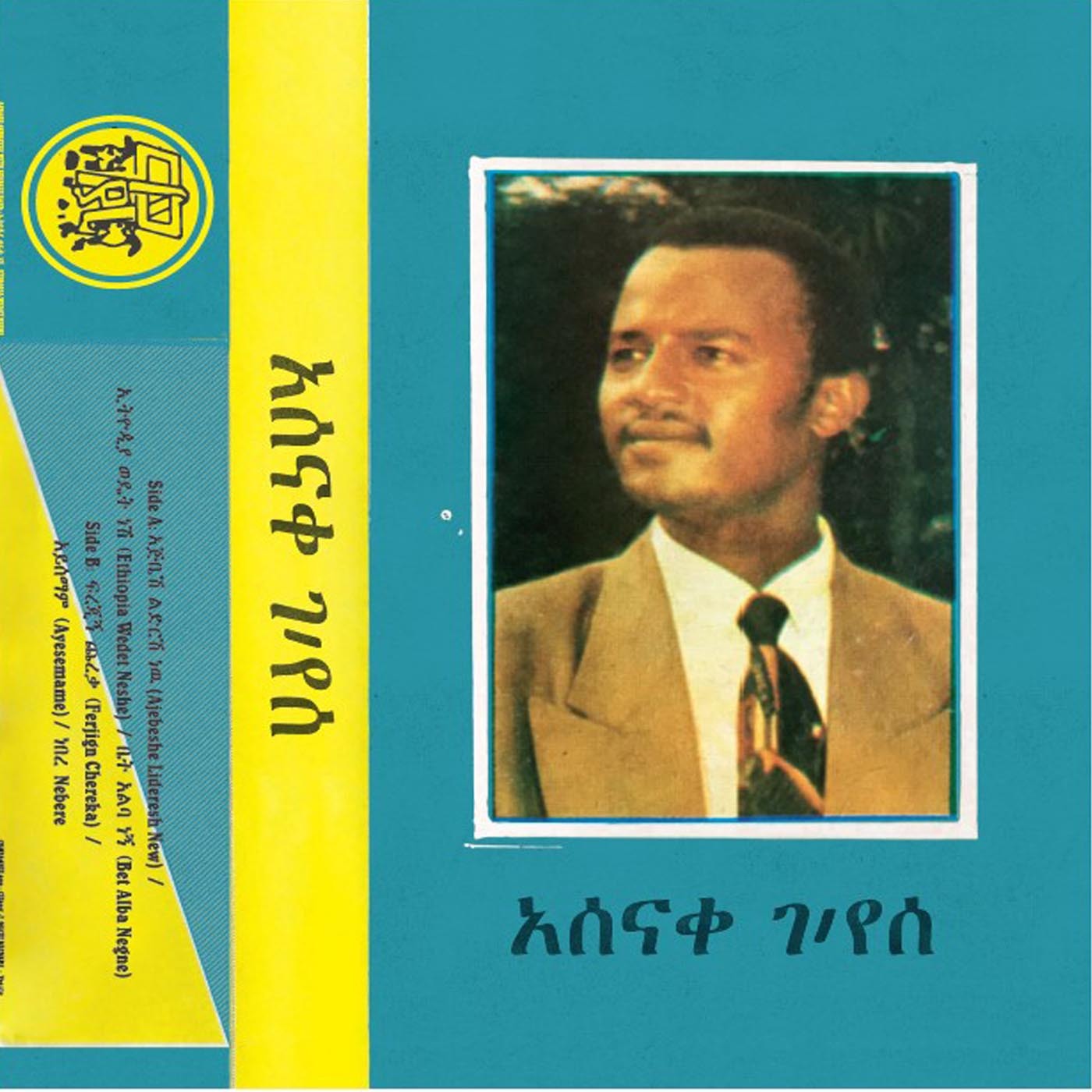 ETHIOPIA WEDET NESHE