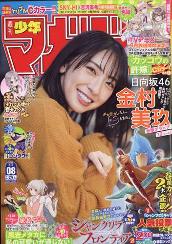 WEEKLY SHONEN MAGAZINE (2022) N°8 2/2 (VO JAPONAIS)