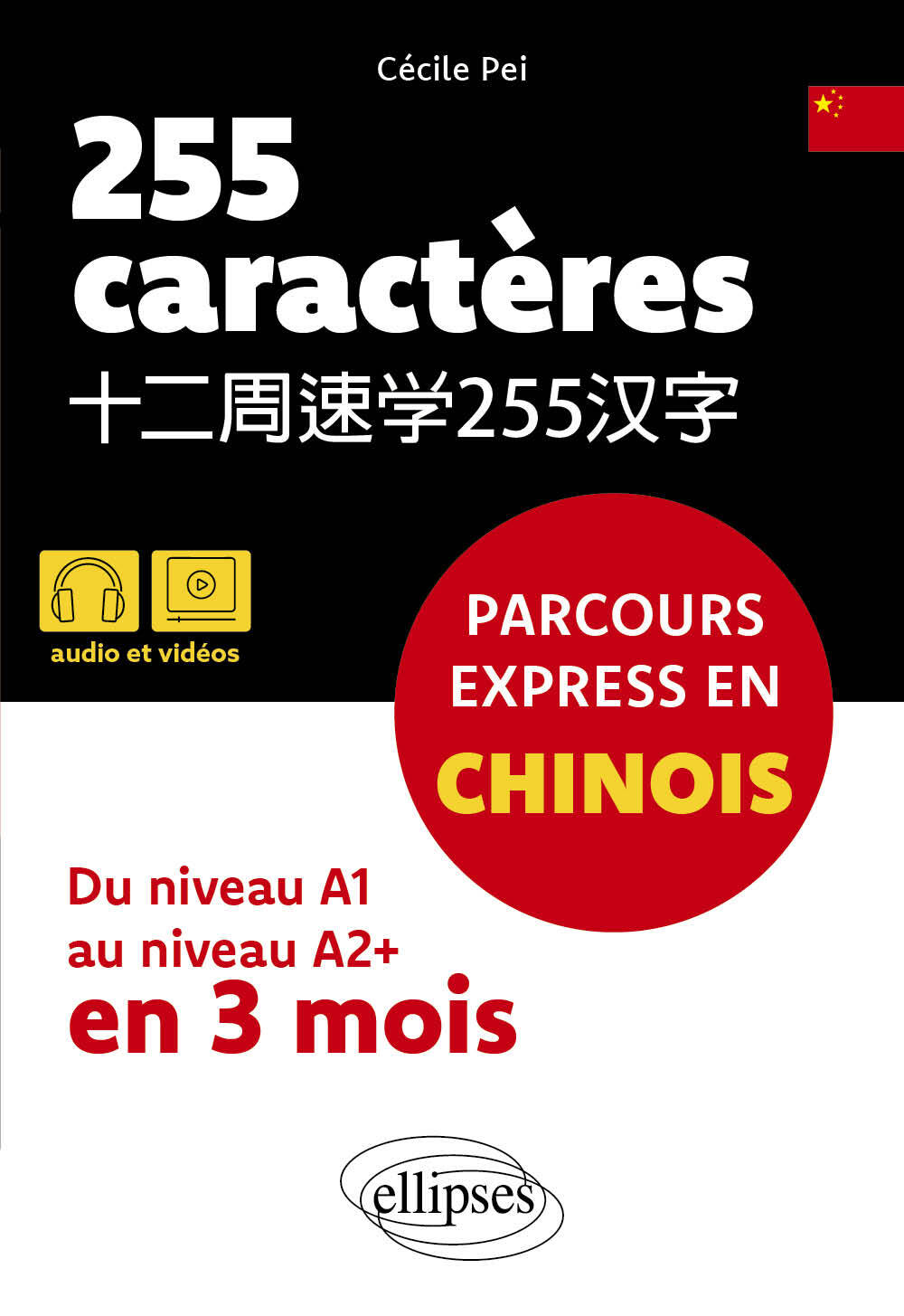 255 caractères. Parcours express en chinois