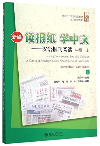 READING NEWSPAPERS, LEARNING CHINESE (INTERMEDIATE 1, MP3 à télécharger)