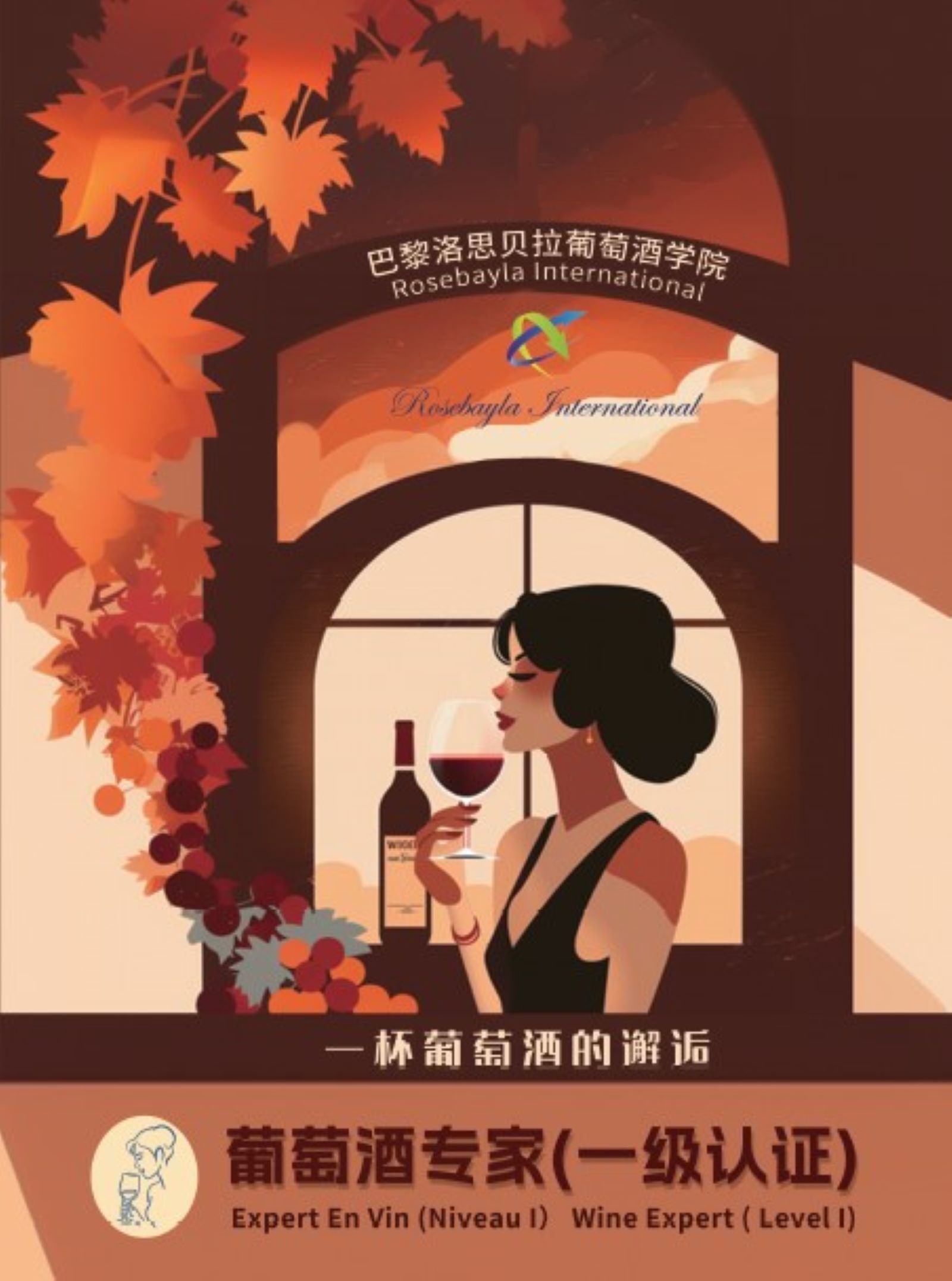 Expert En Vin Niveau I, Wine Expert Level I