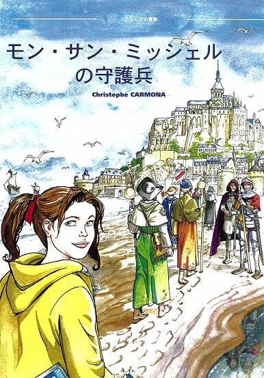 Aline et les Guardiens du Mont Saint Michel (Japonais)