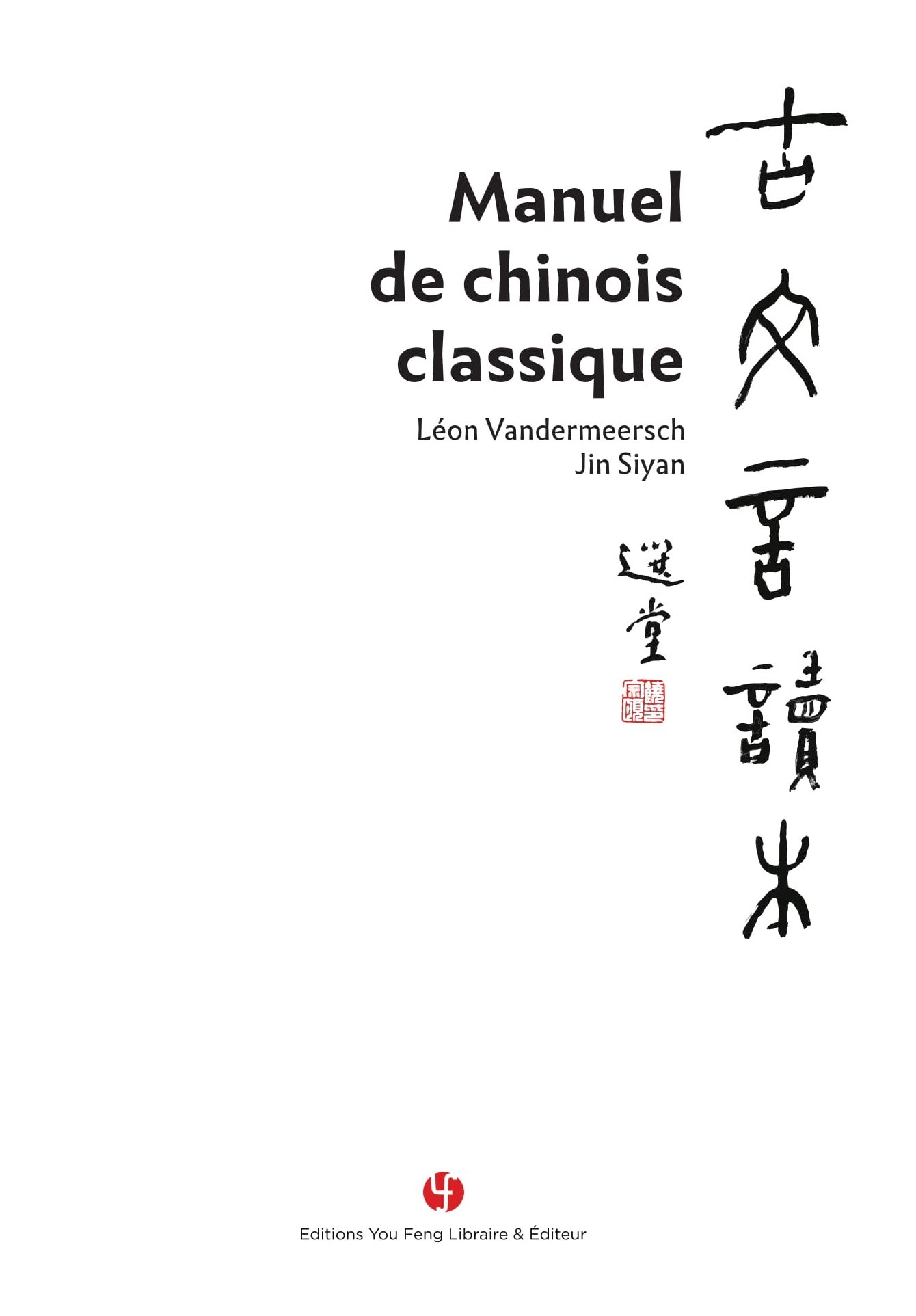 Manuel de chinois classique