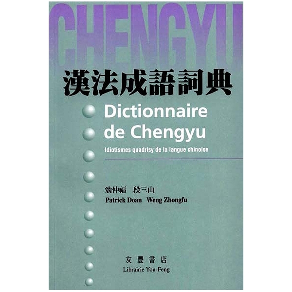 DICTIONNAIRE DE CHENGYU - EDITION BILINGUE