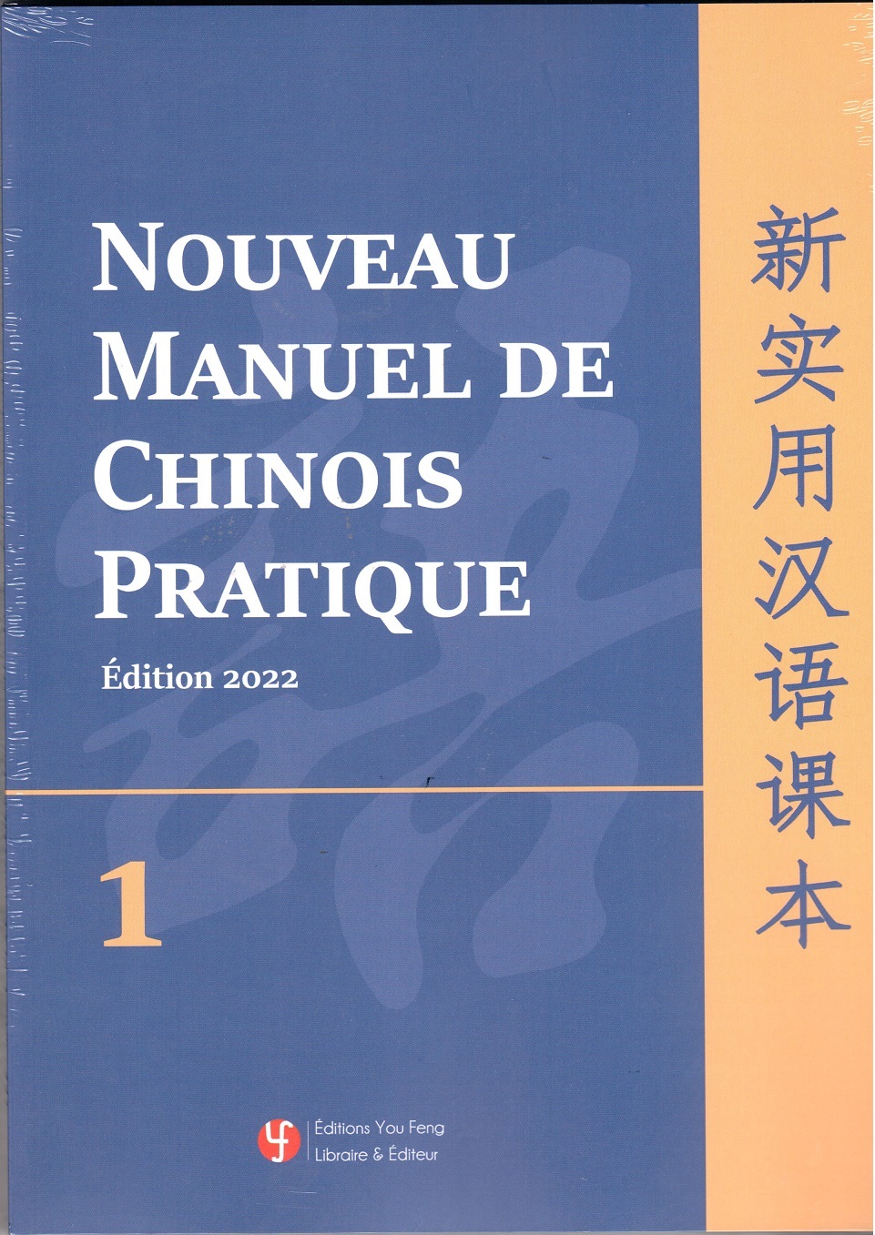 NOUVEAU MANUEL DE CHINOIS PRATIQUE, QR CODE(NOUVELLE EDITION 2022) - EDITION BILINGUE
