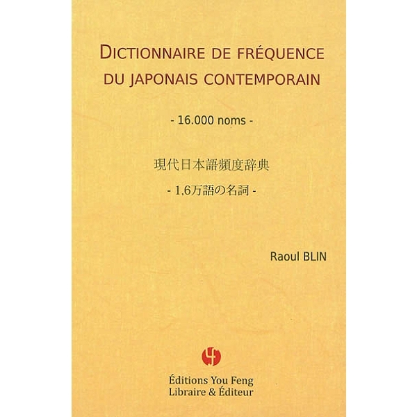 Dictionnaire de fréquence du japonais contemporain - 16000 noms