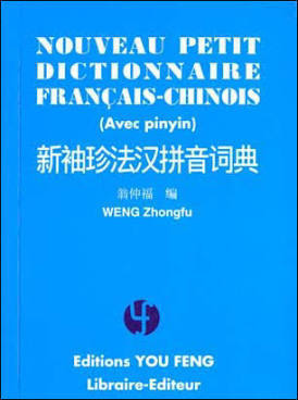 Xin xiuzhen fahan pinyin cidian