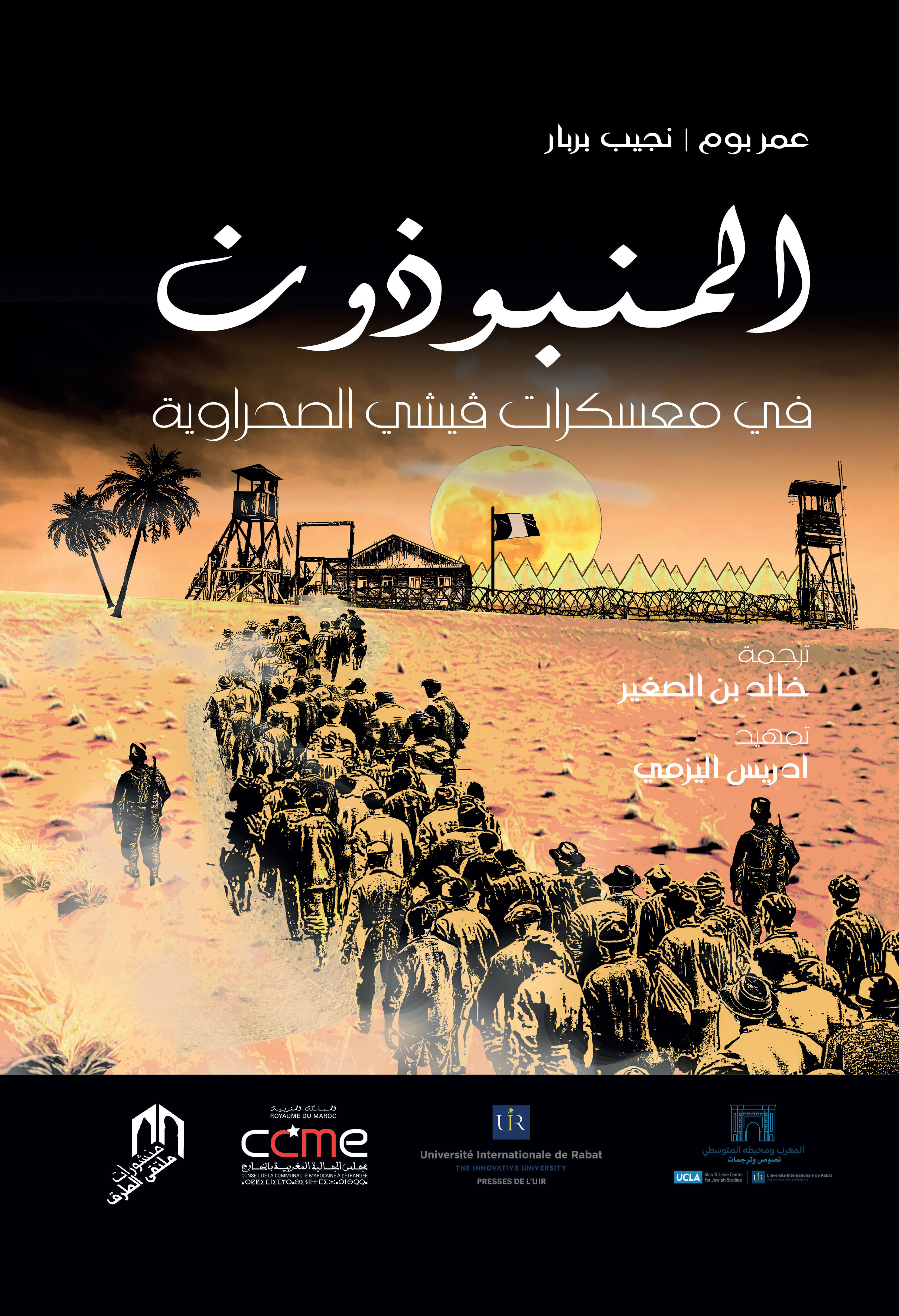 AL MANBOUDOUN - FI LOASKARAT VICHY ASSAHRAOUIA