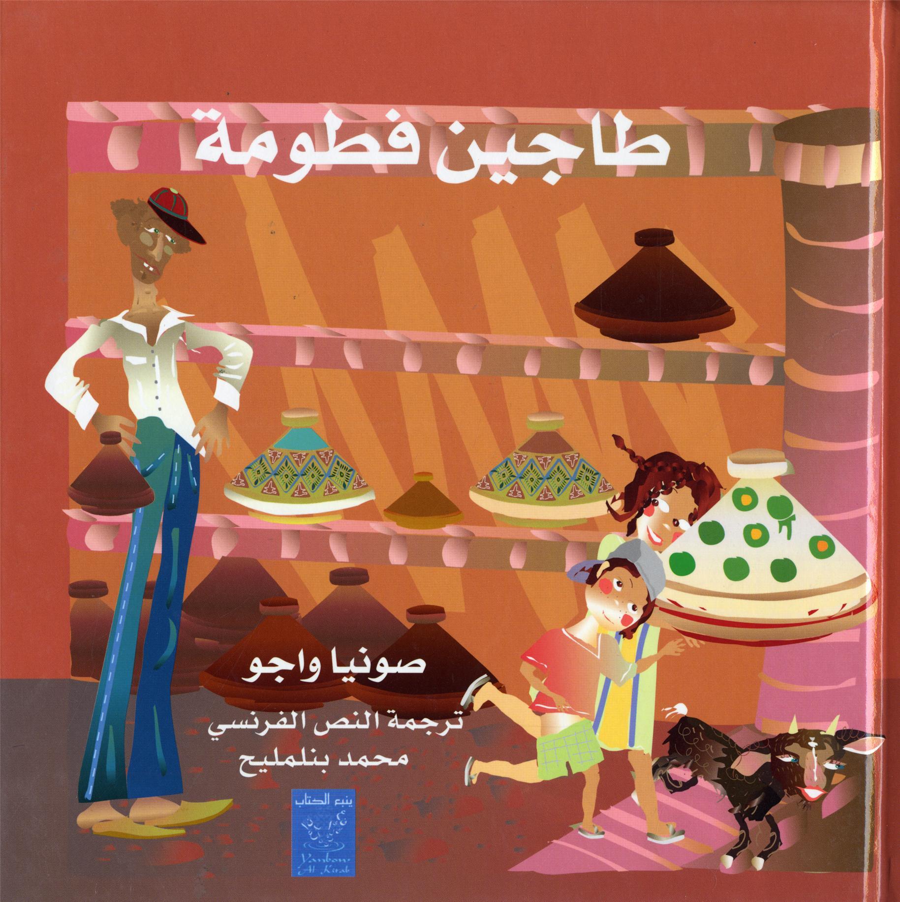 TAJINE DE FTOUMA LE ARABE