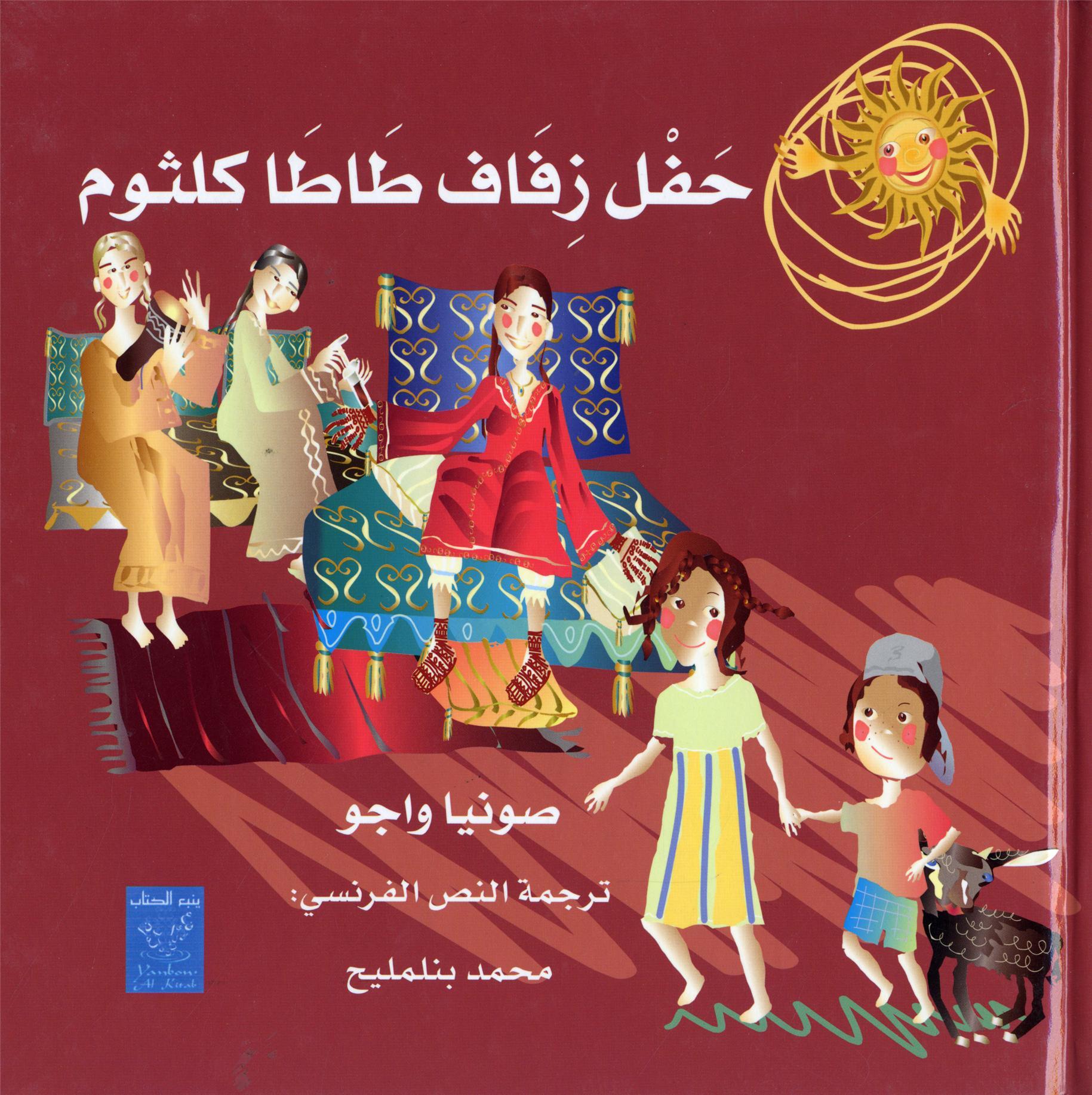 MARIAGE DE TATA KELTOUM LE 