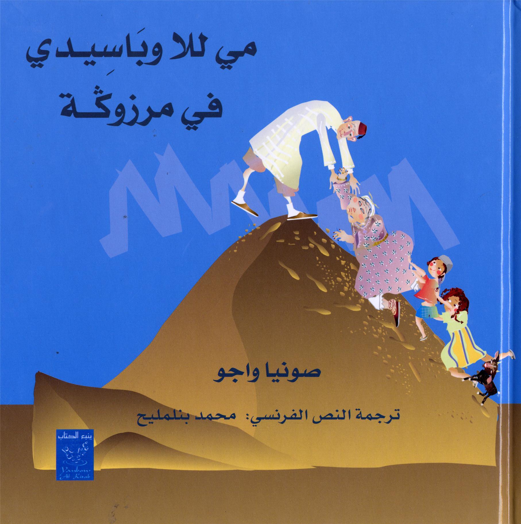 MI LALLA ET BASSIDI à MERZOUGA