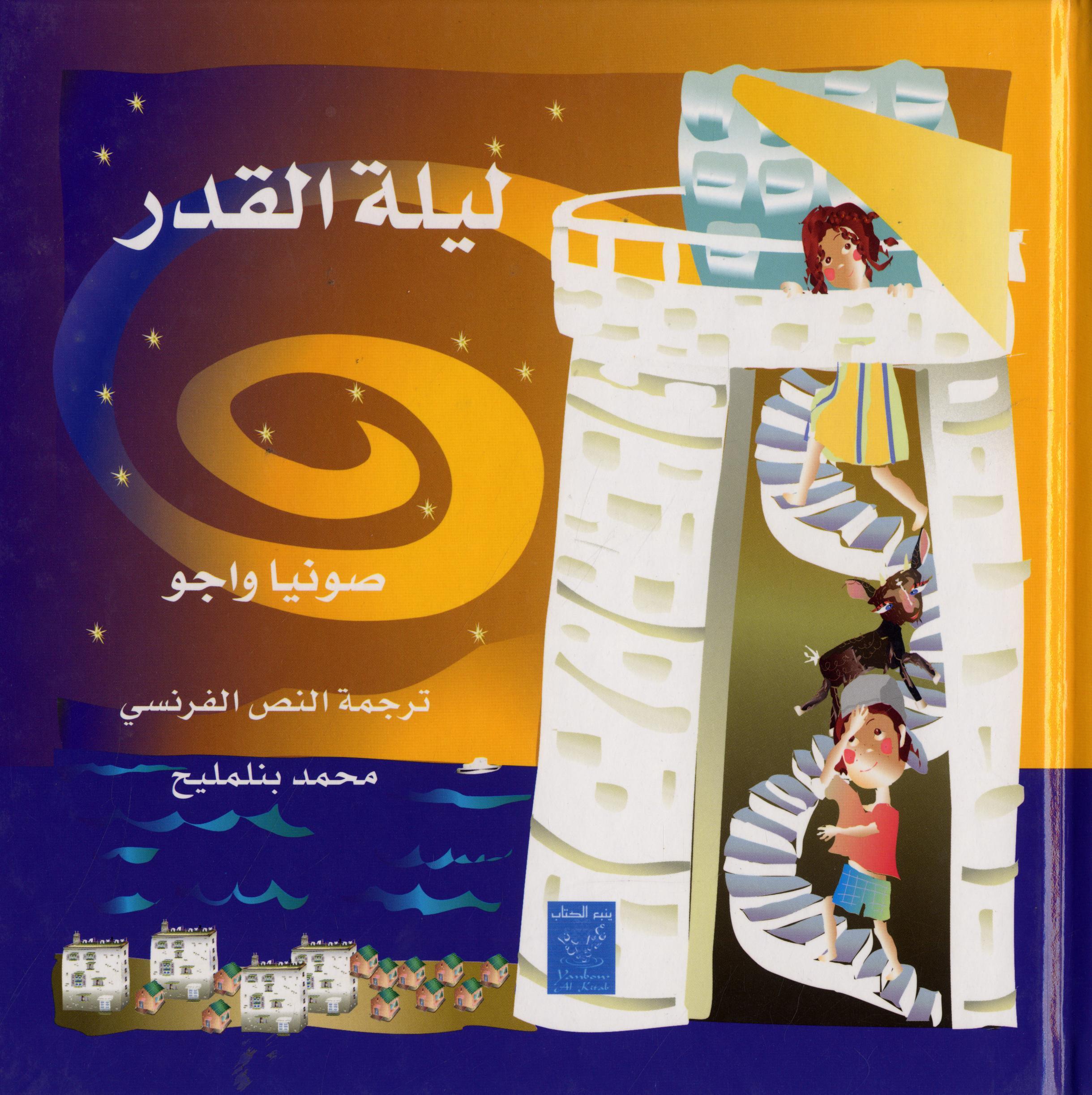 NUIT DU DESTIN LA ARABE