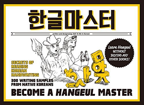 BECOME A HANGEUL MASTER (ENGLISH)