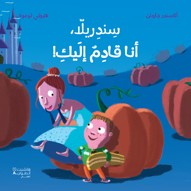 CINDERELLA ANA KADIMOUN 'ILAYK