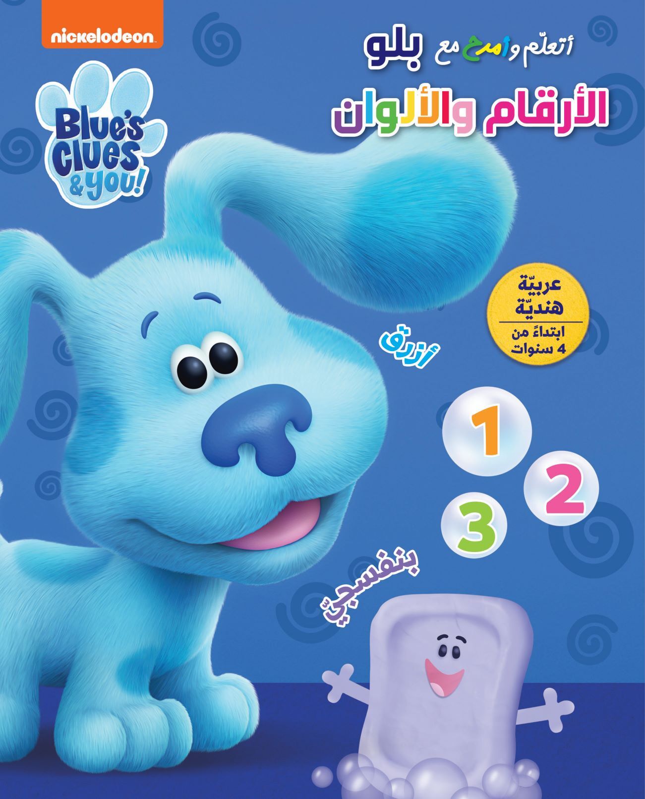 ATAALLAM WAMRA MA BLUE AL AR