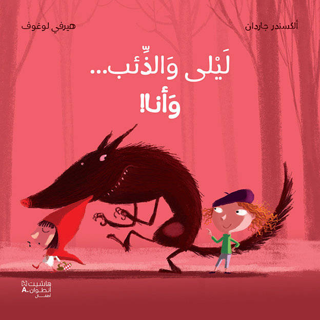 LAYLA WAL ZE'EB  WA ANAليلى