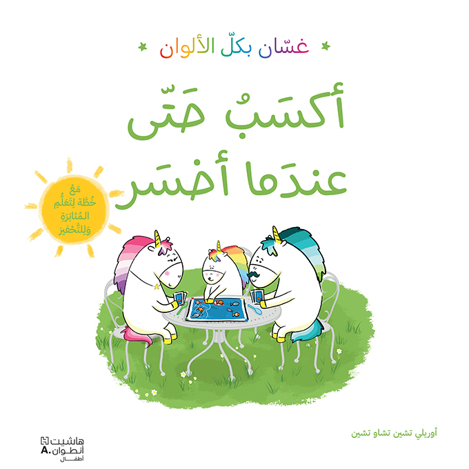 GASTON  JE GAGNE QUAND JE PER