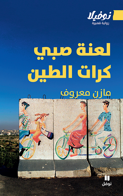 LA MALéDICTION DU GARçON AUX BOULES DE BOUE