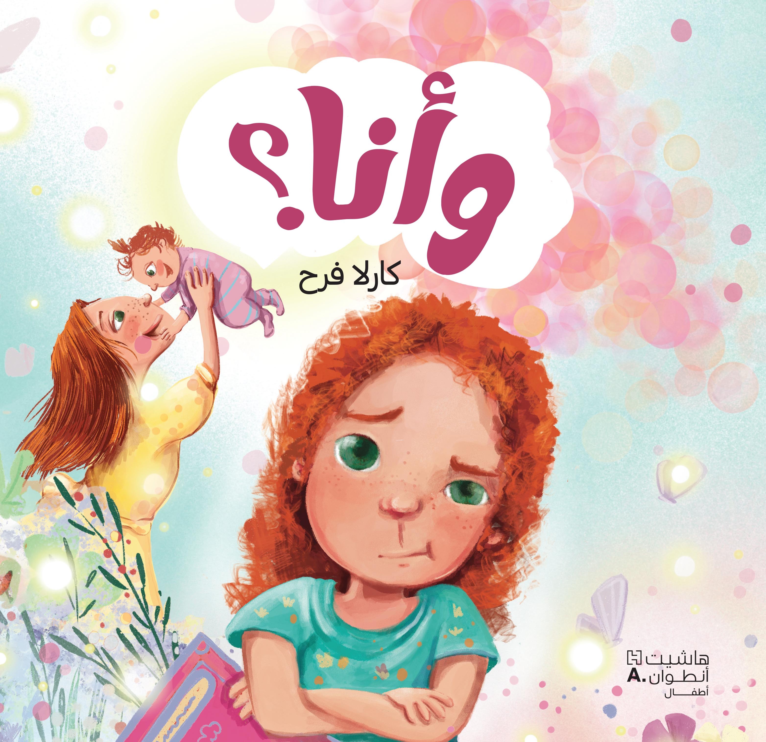 WA 'ANA وأنا ET MOI