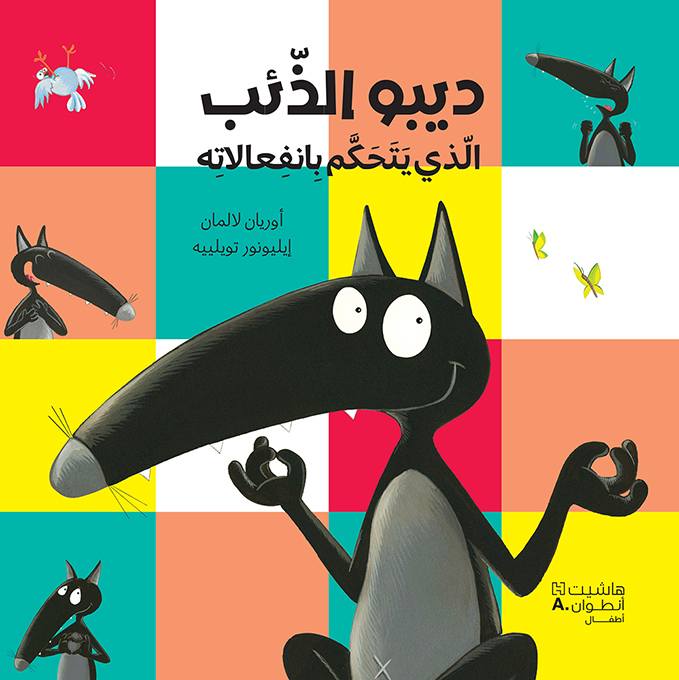 DIBO LE LOUP QUI APPRIVOISAIT SES éMOTIONS