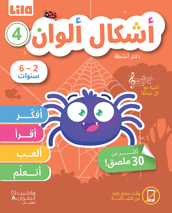 ASHKAL ALWANCAHIER D'ACTIVITéS 4