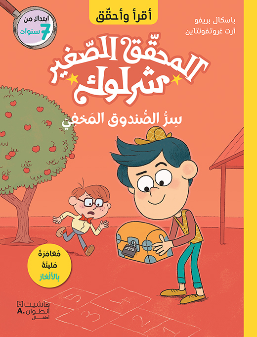 LE SECRET DU COFFRET